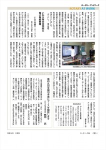 ロータリーの友 2014年10月号 縦組み47ページ
