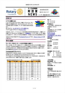 財団室NEWS 2016年 6月号