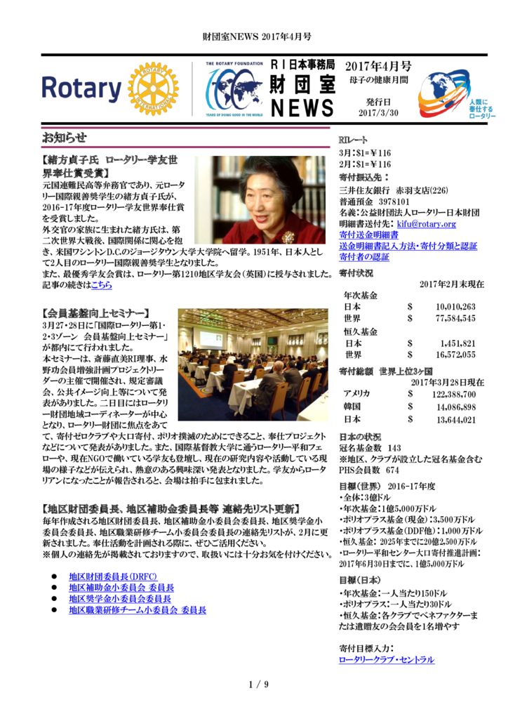 201704_trf_newsのサムネイル