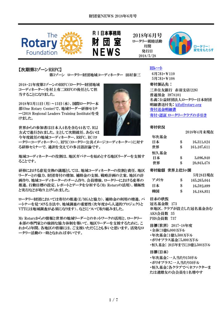 201806_trf_newsのサムネイル