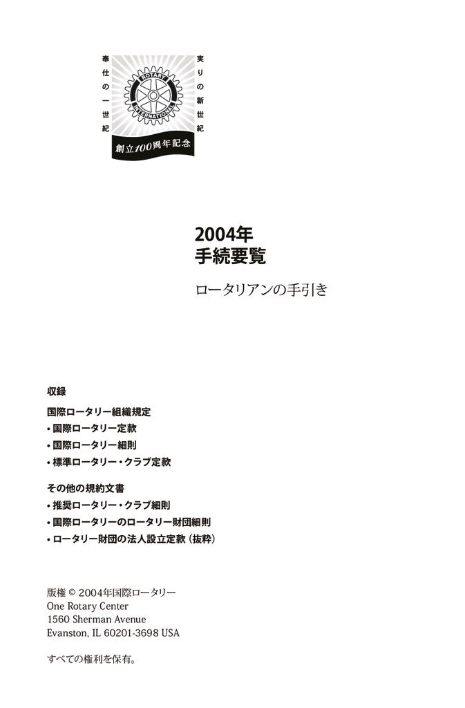 Manual_Of_Procedure-2004-JA_手続要覧-2004年のサムネイル