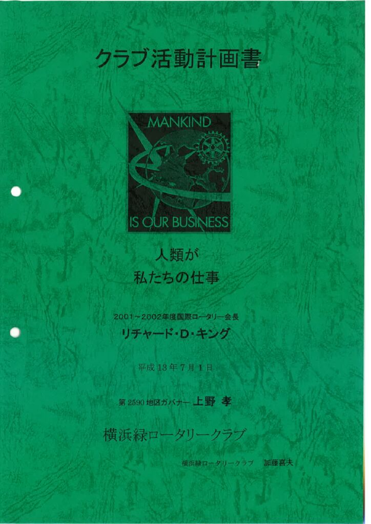 ActivityPlan_2001-02のサムネイル
