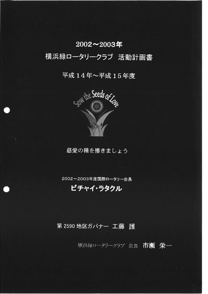 ActivityPlan_2002-03のサムネイル