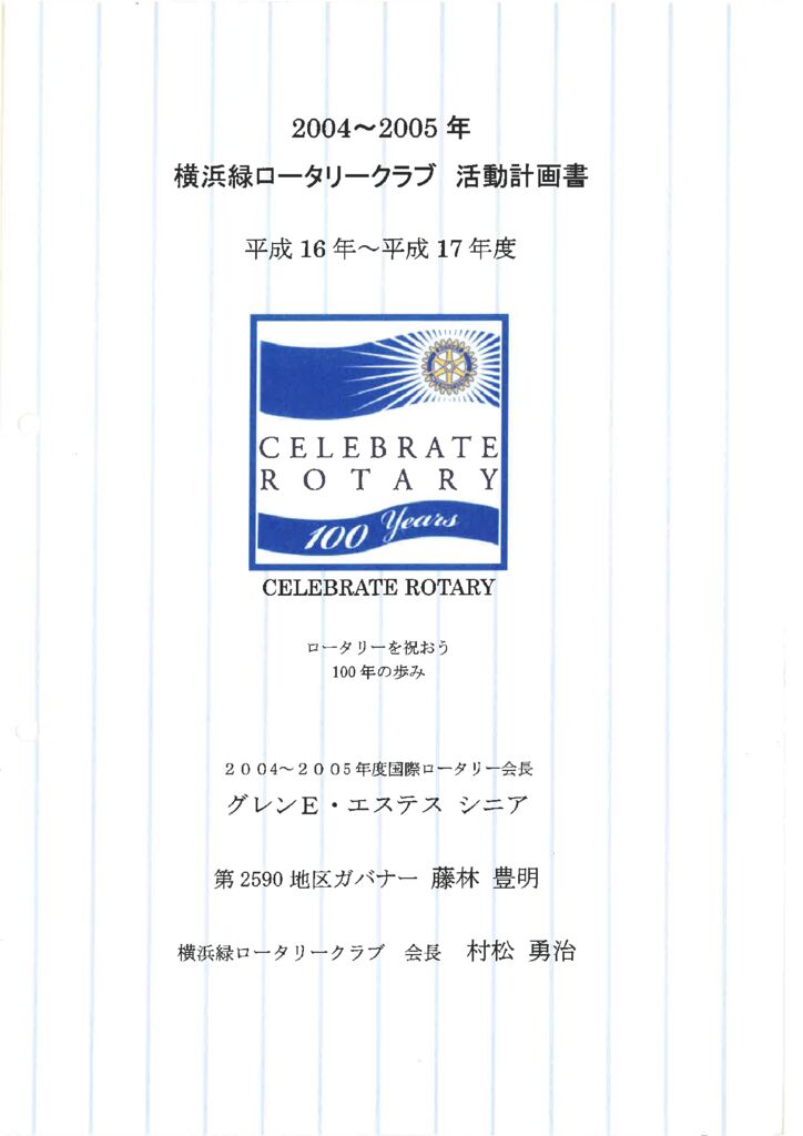 ActivityPlan_2004-05のサムネイル