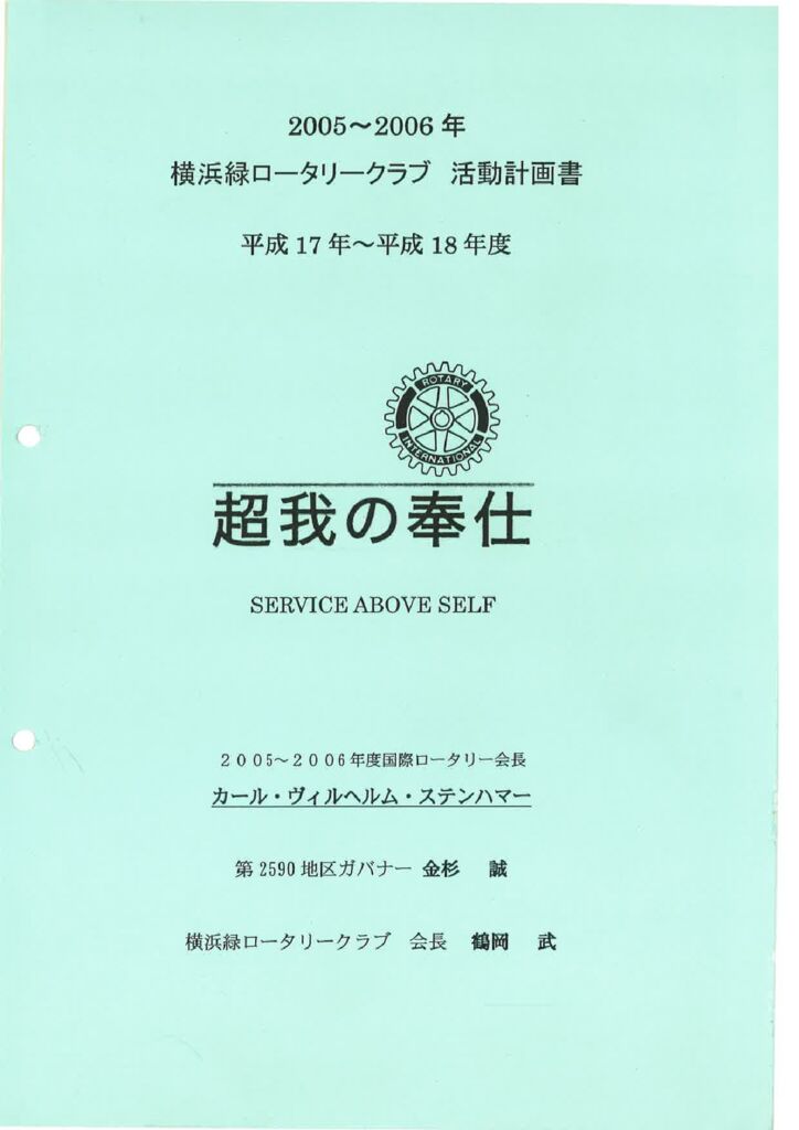 ActivityPlan_2005-06のサムネイル