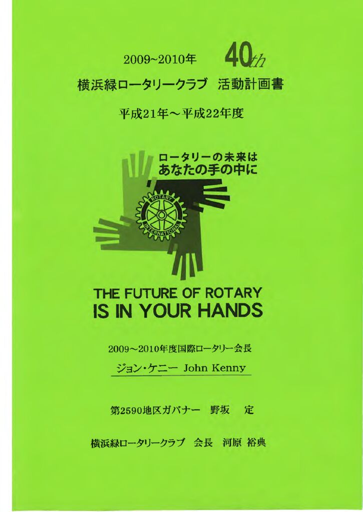 ActivityPlan_2009-10のサムネイル