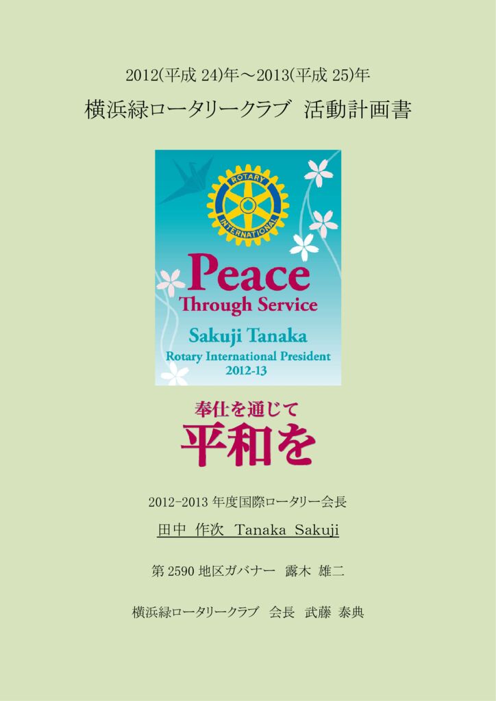 ActivityPlan_2012-13のサムネイル