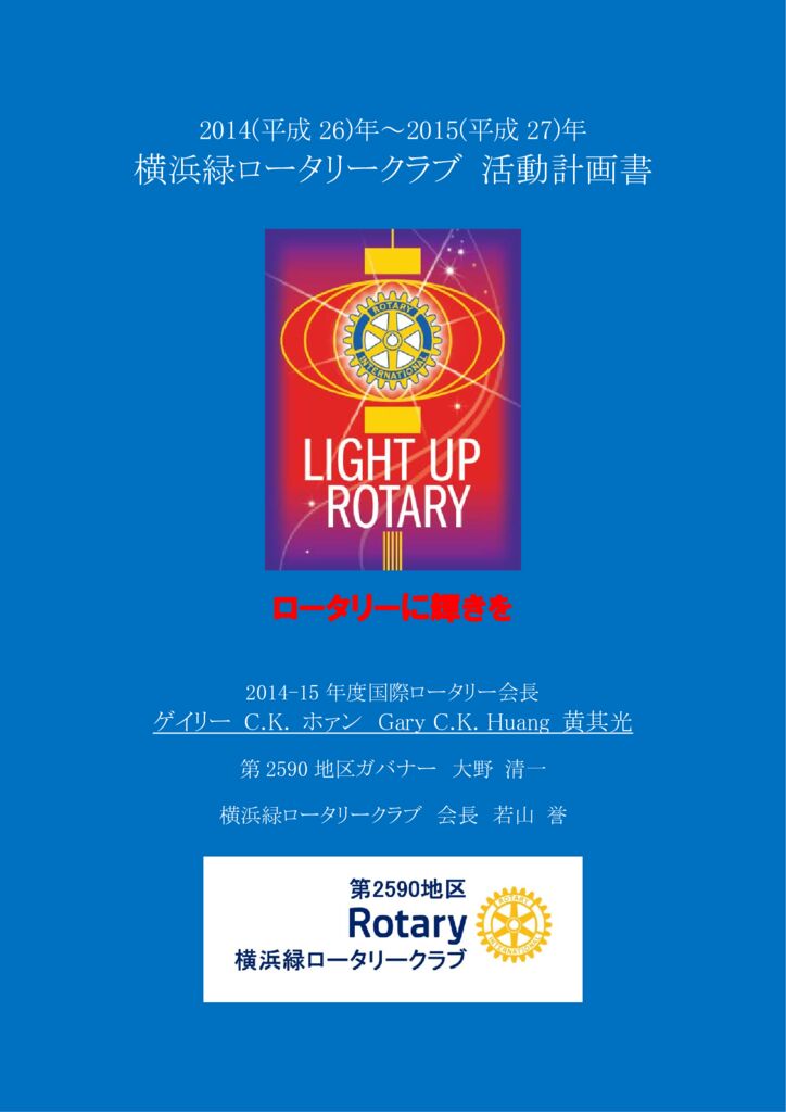 ActivityPlan_2014-15のサムネイル