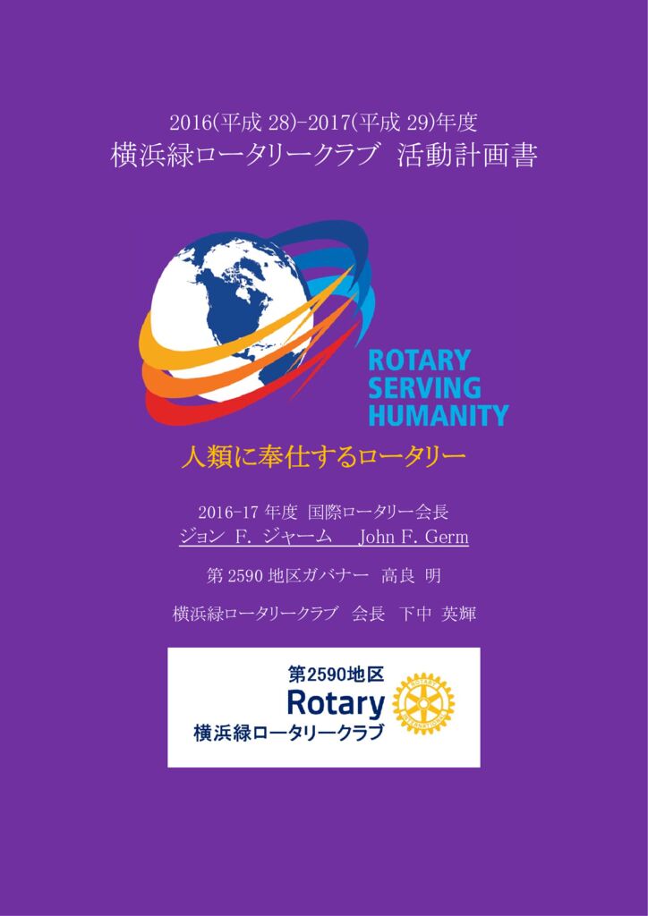 ActivityPlan_2016-17のサムネイル