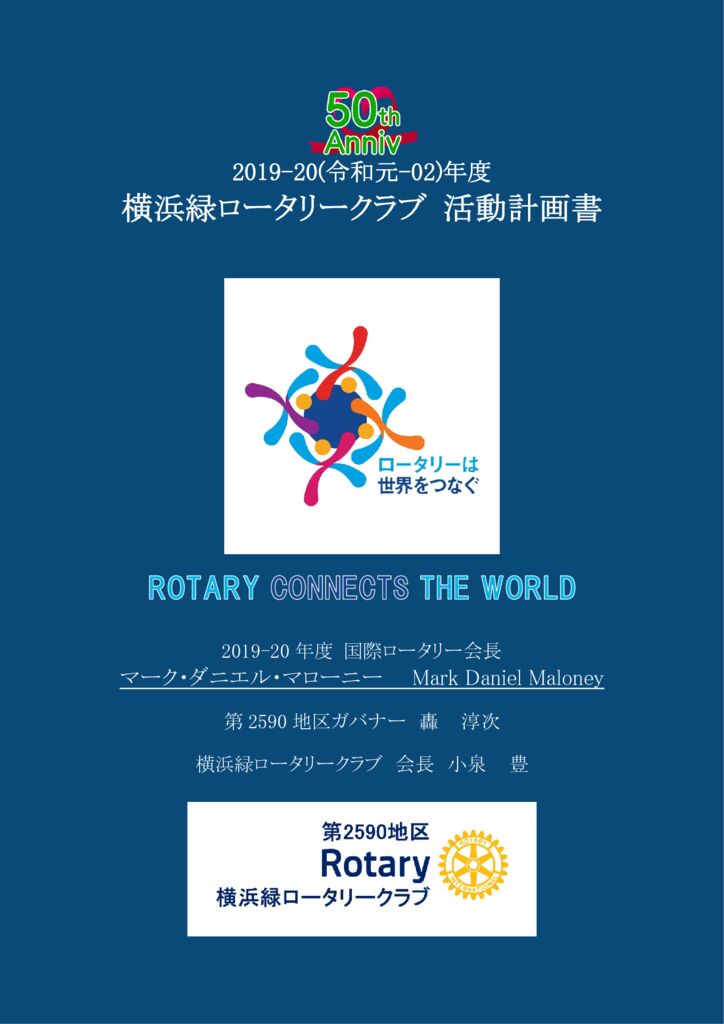 ActivityPlan_2019-20のサムネイル