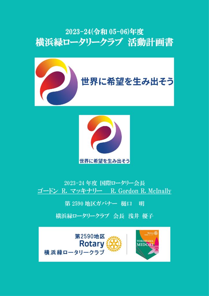 ActivityPlan_2023-24のサムネイル