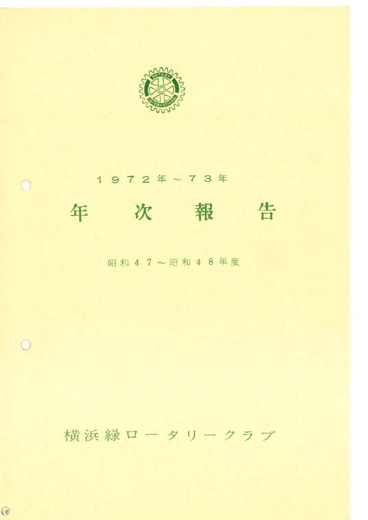 ActivityReport_1972-73のサムネイル