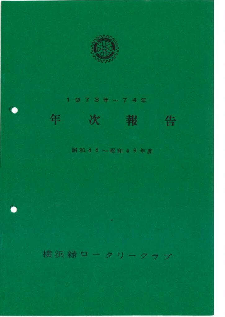 ActivityReport_1973-74のサムネイル