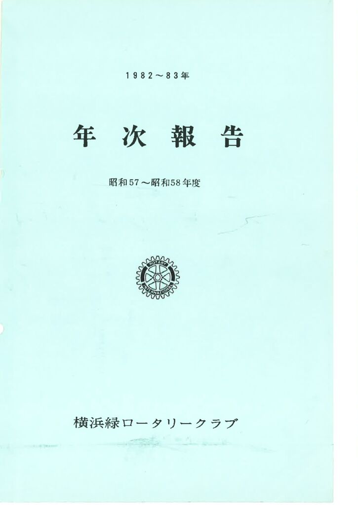 ActivityReport_1982-83のサムネイル