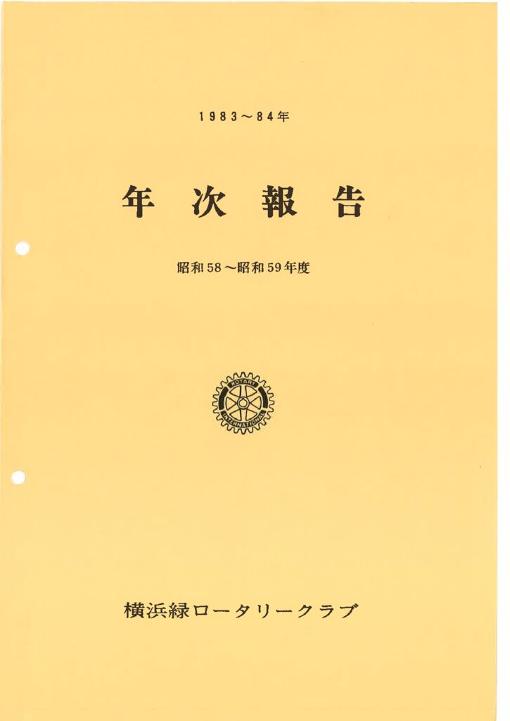 ActivityReport_1983-84のサムネイル