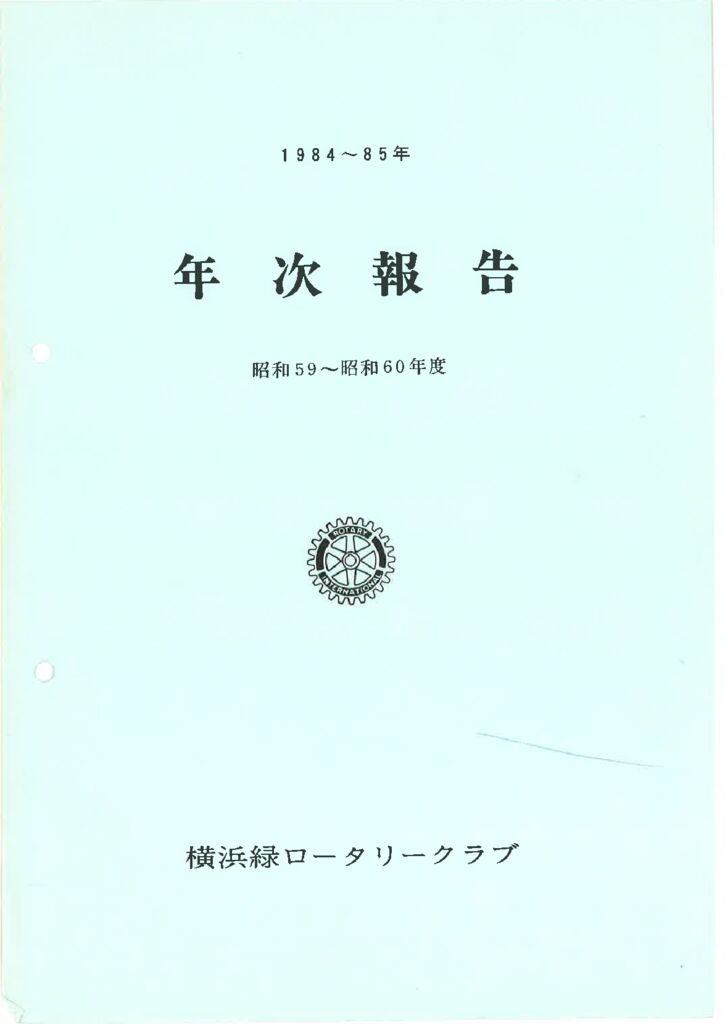 ActivityReport_1984-85のサムネイル
