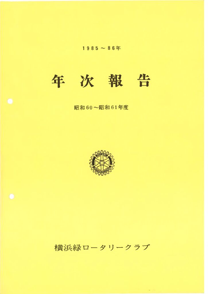 ActivityReport_1985-86のサムネイル