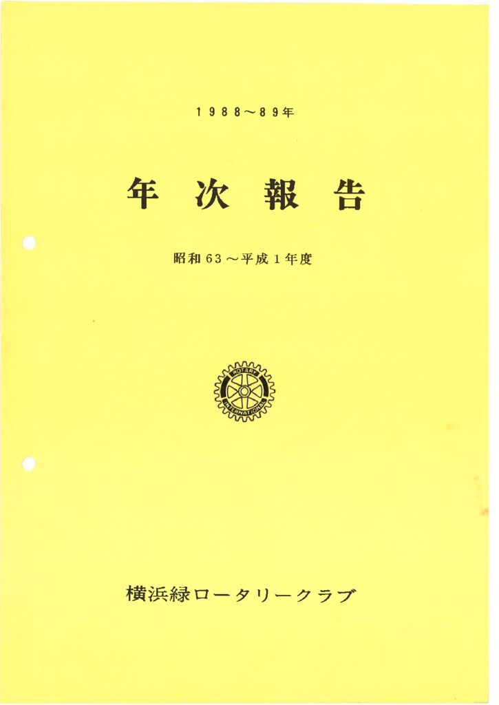 ActivityReport_1988-89のサムネイル