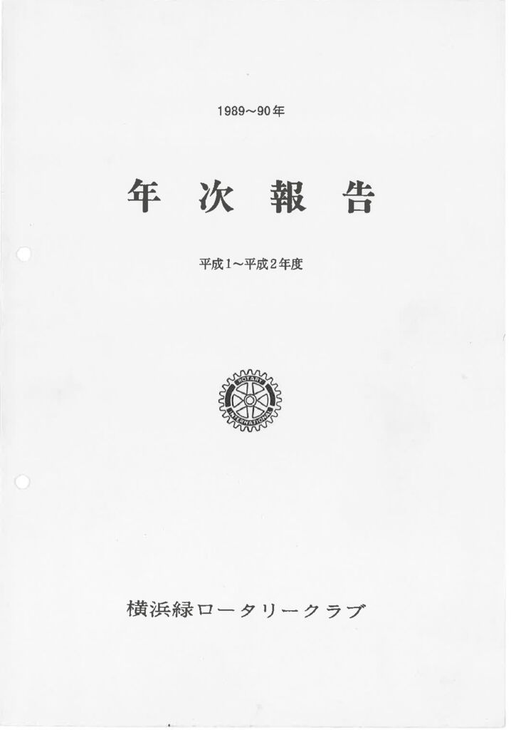 ActivityReport_1989-90のサムネイル