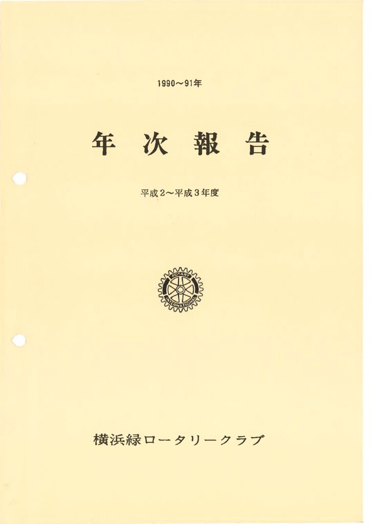 ActivityReport_1990-91のサムネイル