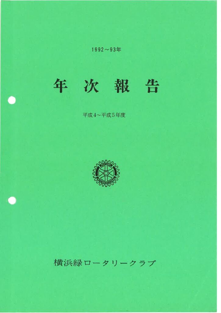 ActivityReport_1992-93のサムネイル