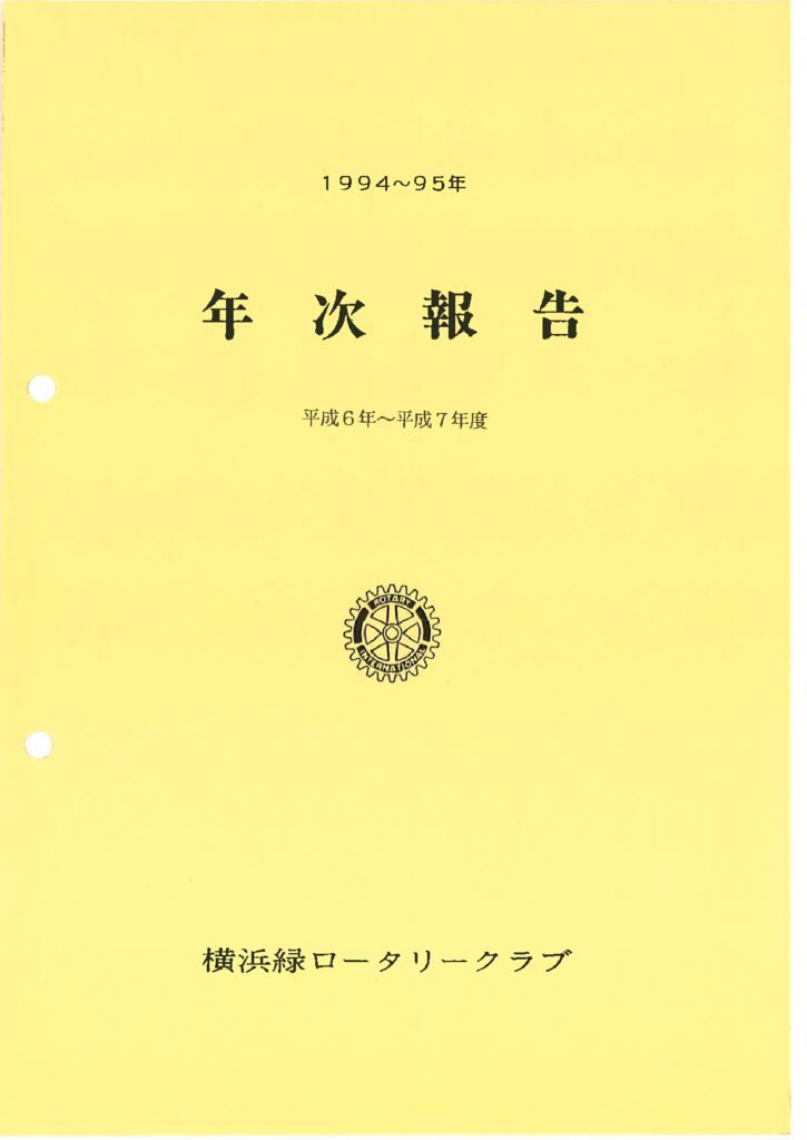 ActivityReport_1994-95のサムネイル