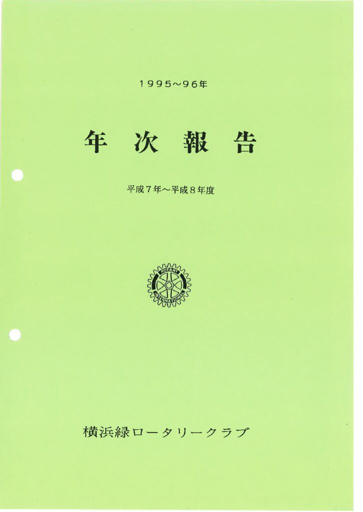 ActivityReport_1995-96のサムネイル