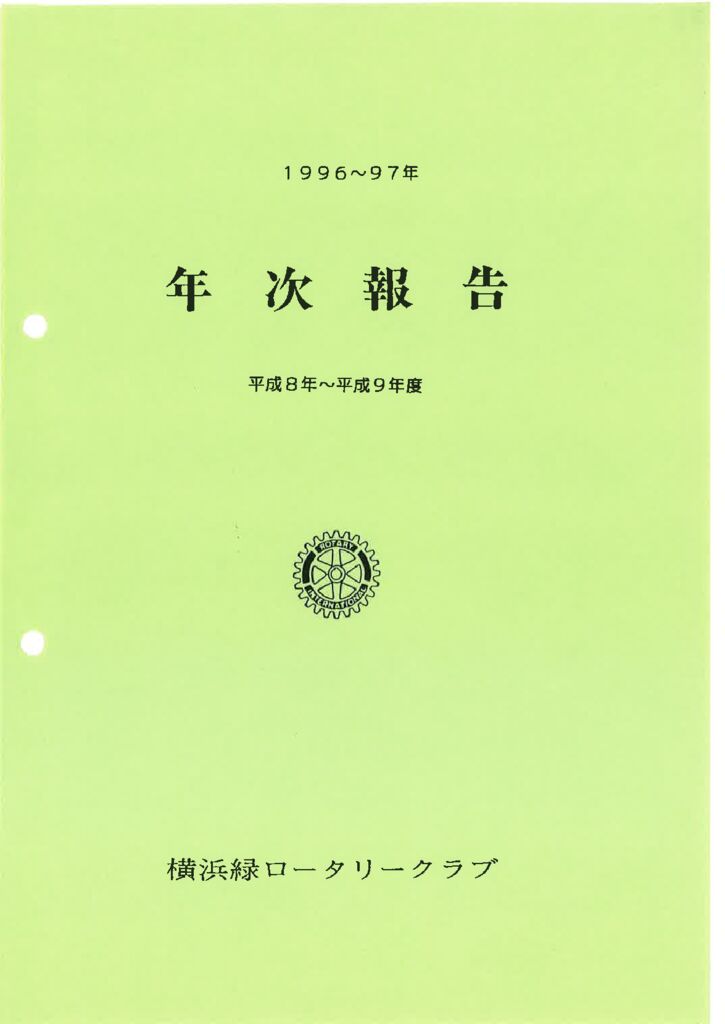 ActivityReport_1996-97のサムネイル