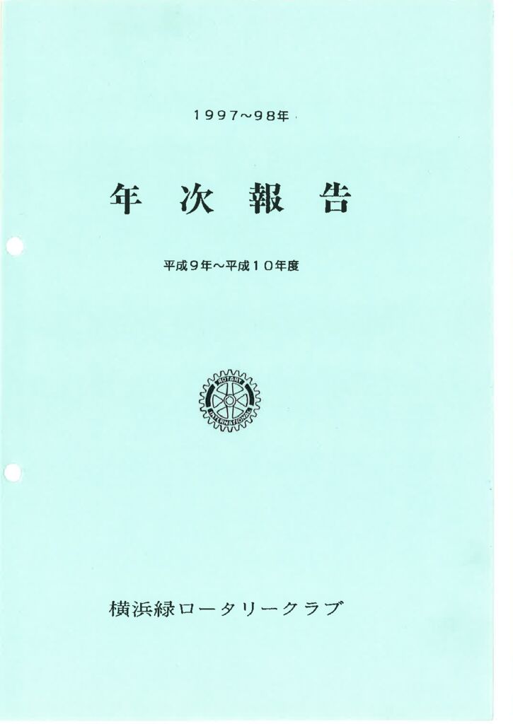 ActivityReport_1997-98のサムネイル