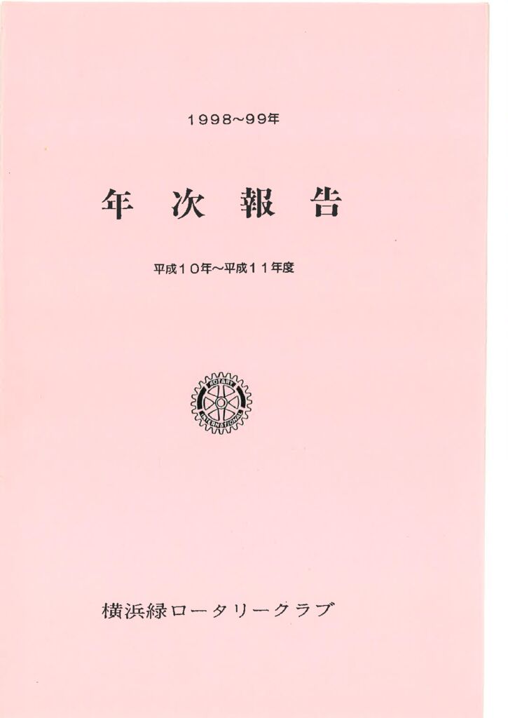 ActivityReport_1998-99のサムネイル