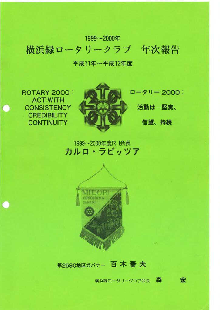 ActivityReport_1999-00のサムネイル