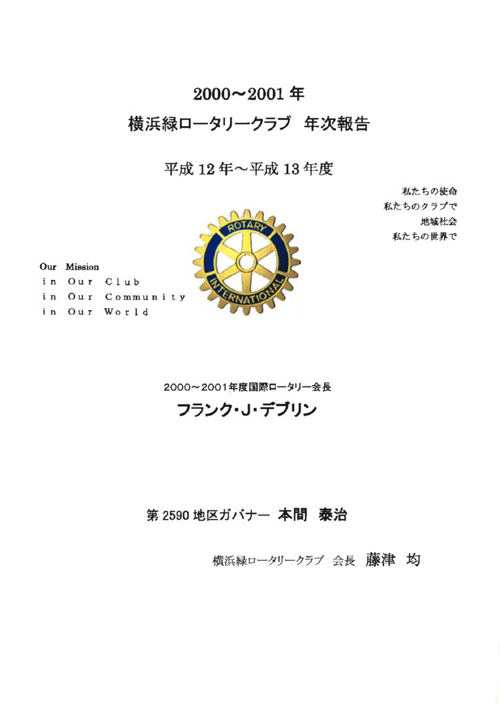 ActivityReport_2000-01のサムネイル