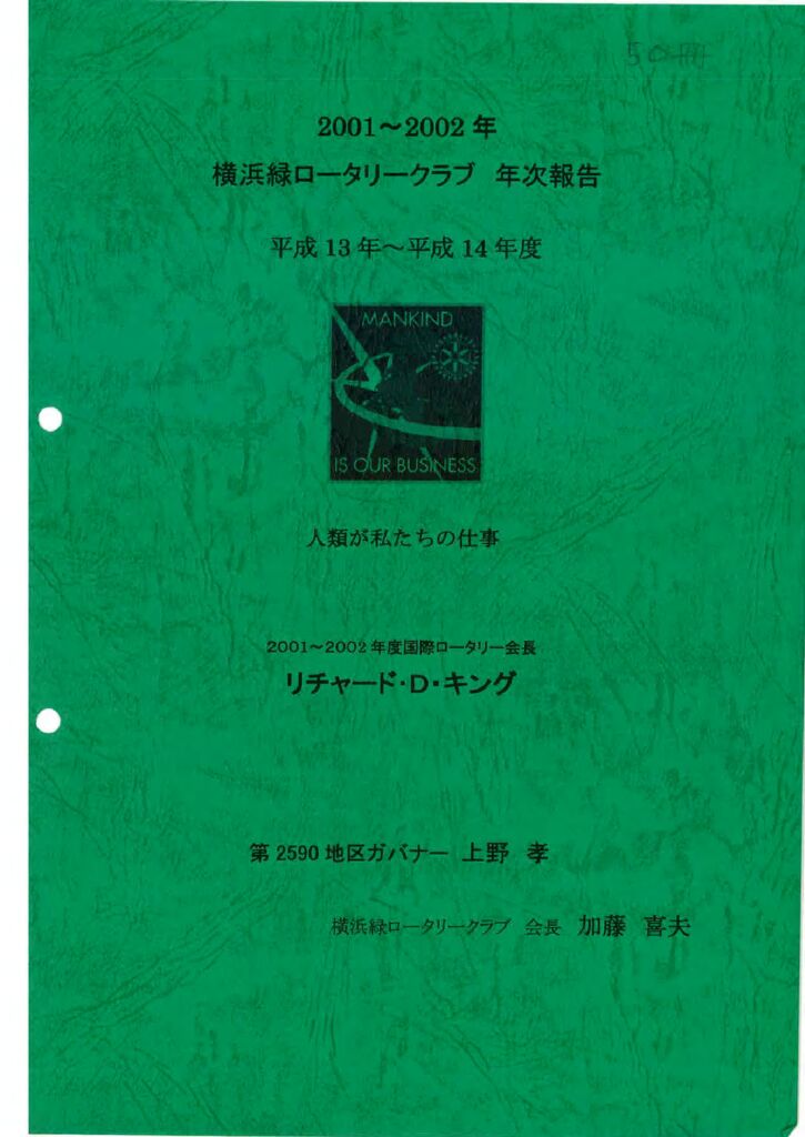 ActivityReport_2001-02のサムネイル