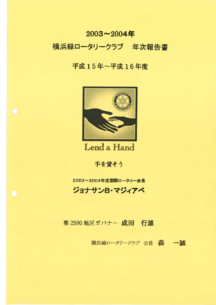 ActivityReport_2003-04のサムネイル