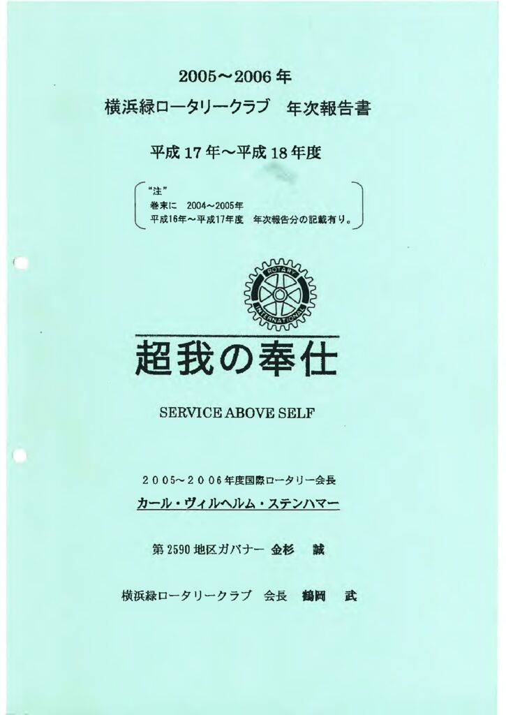 ActivityReport_2005-06(2004-05)のサムネイル
