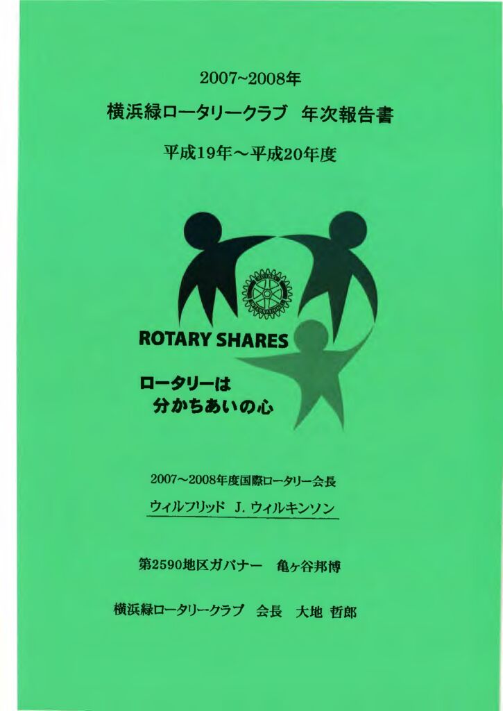 ActivityReport_2007-08のサムネイル