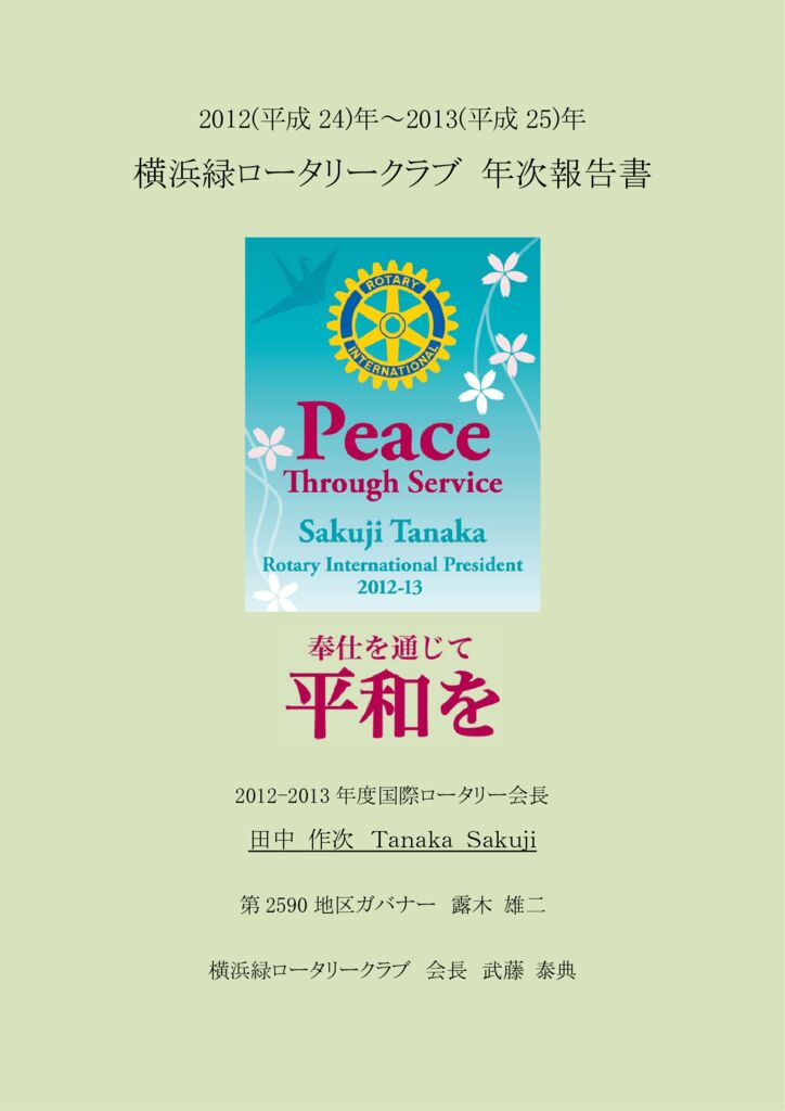 ActivityReport_2012-13のサムネイル